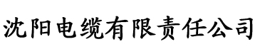 榴莲视频APP榴莲视频官网电缆厂logo